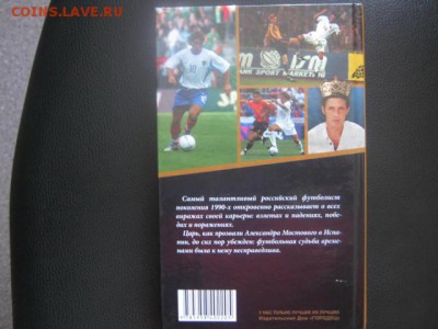 Книга болельщику "Спартака" и не только... До 7.08.18г. - 023.JPG