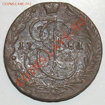 5 копеек 1781 ЕМ (Брак) до 09.05.11 в 21:00мск - PC270034(1)