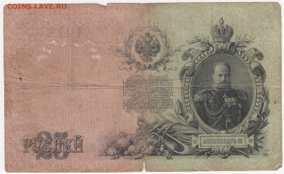 25 рублей 1909 Коншин-Барышев до 06.08.18, 22:30 - Б-31-r