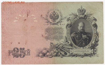 25 рублей 1909 Шипов-Овчинников до 06.08.18, 22:30 - Б-61-r