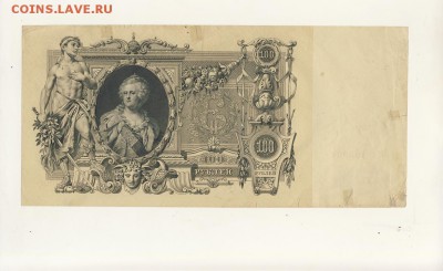 100 рублей 1910 Шипов-Метц до 06.08.18, 22:30 - Б-32-r