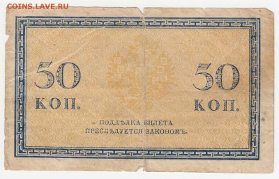 50 копеек 1915 до 06.08.18, 22:30 - Б-66-r