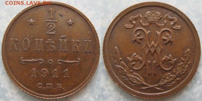 2 копейки 1911 до 09-08-18 в 22:00 - Россия пол копейки 1911 спб   185-АК24-4006