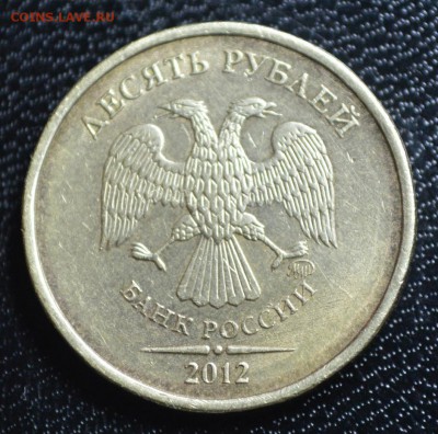 10 рублей 2012 ммд выкрошка? - 03