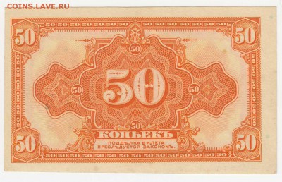 50 копеек 1918 Сибирь, Колчак до 07.08.18, 22:30 - Б-68