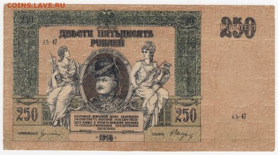 250 рублей 1918, Ростов-на-Дону, до 07.08.18, 22:30 - Б-71