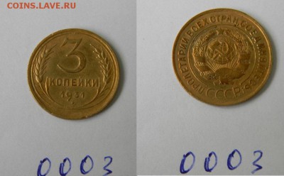 3 копейки 1931, отличная, до 07.08.2018 22:20 - 0003