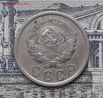 15 копеек 1936 до 07-08-2018 до 22-00 по Москве - 15 36 А