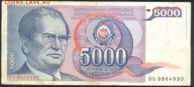 Югославия 5000 динар 1985 г.  5.08.18 г. 22 -00 МСК. - Югославия 5000