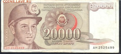 Югославия 20000 динар 1987 г.   5.08.18 г. 22 -00 МСК. - Югославия 20000
