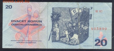 Чехословакия 20 крон 1970 г.   5.08.18 г  22-00 МСК. - Чехословакия 20