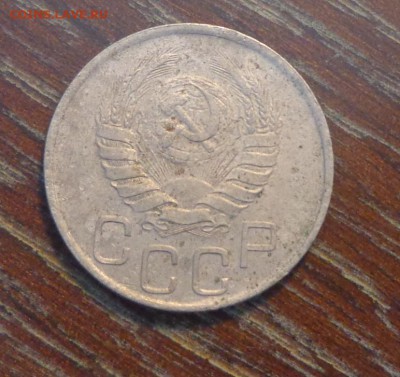 20 копеек 1941 до 10.08, 22.00 - 20 коп 1941_2