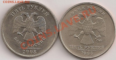 5 рублей. 1998г.-Шт.1.1В; 2008г.-Шт.1.3 До 6.05.11г.22.30Мск - сканирование0241