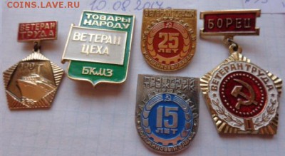 Наградные "Ветеран..." 5 шт   до 9.8  в 21-30 мск - DSC02086.JPG