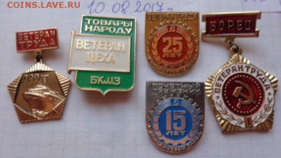 Наградные "Ветеран..." 5 шт   до 9.8  в 21-30 мск - DSC02085.JPG