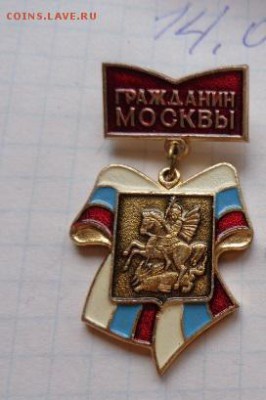 Гражданин Москвы  подвес   до 9.8  в 21-30 мск - DSC09567.JPG
