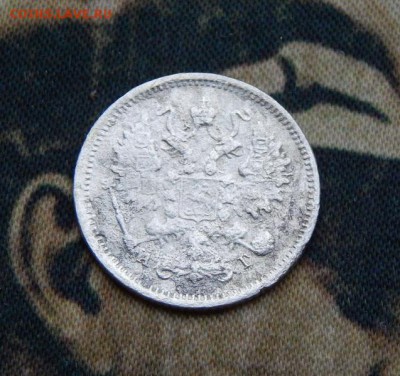 10 копеек 1899 г. СПБ АГ. Николай II - DSCN5808.JPG