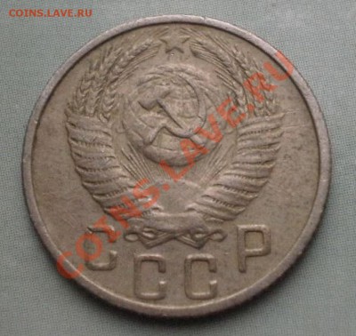 15коп1953г и другие монетки. - P3066650.JPG