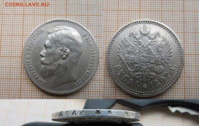 1 рубль 1897 года ** Николай II.  До 09.08.2018г в 22:00 - 1897-