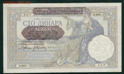 СЕРБИЯ 100 динар 1941г. до 06.08.18г 22.30 МСК - Image7