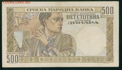 СЕРБИЯ 500 динар 1941г. до 06.08.18г 22.30 МСК - Image10
