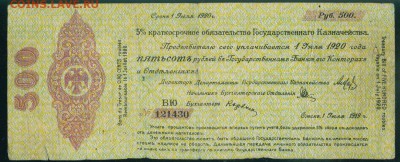 ОМСК 500 рублей 1 июля 1919г до 06.08.18г 22.30 МСК - Image1