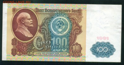 СССР 100 рублей 1991г. ПРЕСС до 06.08.18г 22.30 МСК - Image3