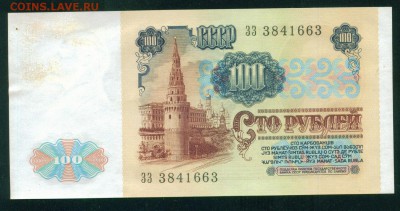 СССР 100 рублей 1991г. ПРЕСС до 06.08.18г 22.30 МСК - Image4
