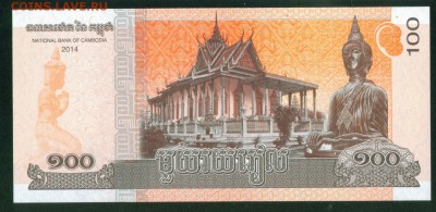 КАМБОДЖА 100 риэль 2014г. ПРЕСС до 06.08.18г 22.30 - Копия (3) Image9