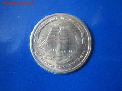 НАБОР 300 лет ФЛОТУ до 10.08.18 в 22:30 - IMG_1918.JPG