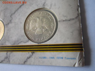 НАБОР 50 ЛЕТ ПОБЕДЫ 1995 до 10.08.18 в 22:30 - IMG_1928.JPG