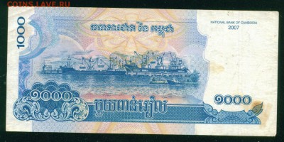 КАМБОДЖА 1000 риэль 2007г.  до 06.08.18г 22.30 МСК - Копия Image11