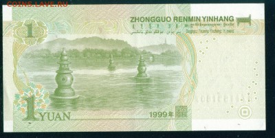КИТАЙ 1 юань 1999г. ПРЕСС до 06.08.18г 22.30мск - Копия (3) Image13