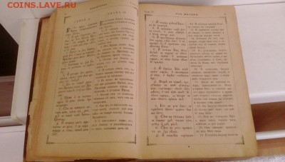 Новый Завет 1880г - IMG_20180722_125037