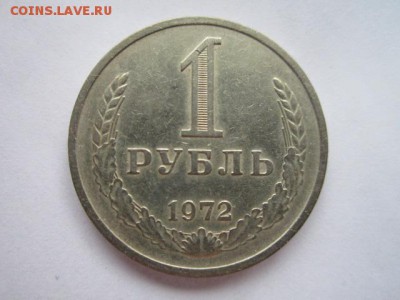 1 рубль 1972 годовик до 10.08.18 в 22:30 - IMG_1857.JPG