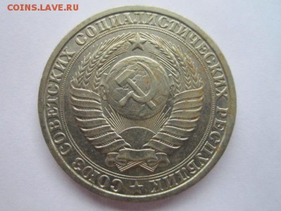 1 рубль 1983 годовик до 10.08.18 в 22:30 - IMG_1869.JPG