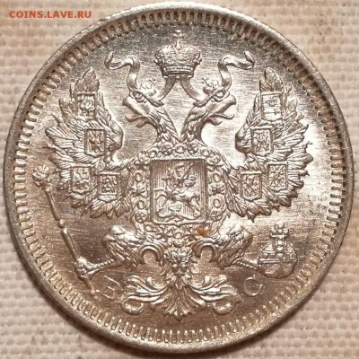 10, 15, 20 копеек 1915 ВС UNC - 6