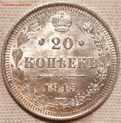 10, 15, 20 копеек 1915 ВС UNC - 5