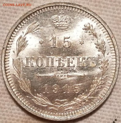 10, 15, 20 копеек 1915 ВС UNC - 3