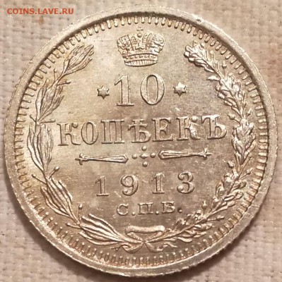 10, 15, 20 копеек 1913 ВС UNC - 0