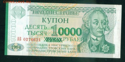 ПРИДНЕСТРОВЬЕ 10 000 рублей 1996г. ПРЕСС до 07.08.18г - Копия (2) Image3