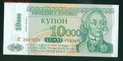 ПРИДНЕСТРОВЬЕ 10 000 рублей 1998г. ПРЕСС до 07.08.18г - Копия (3) Image3