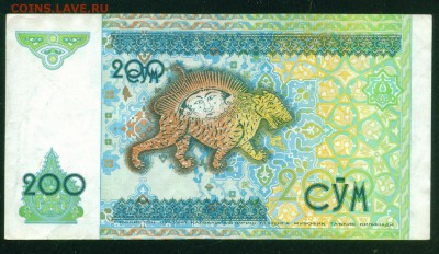 УЗБЕКИСТАН 200 сум 1997г. ПРЕСС до 07.08.18г 22.30 МСК - Копия (4) Image4