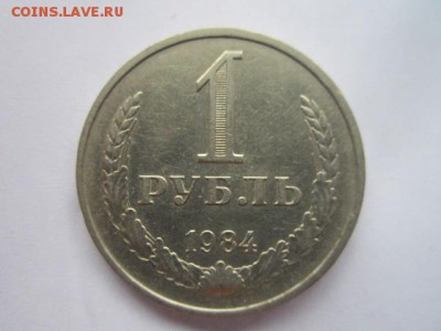 c 200 1 рубль 1984 годовик до 10.08.18 в 22:30 - IMG_1871.JPG