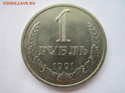 c 200 1 рубль 1991 ммд годовик до 10.08.18 в 22:30 - IMG_1883.JPG