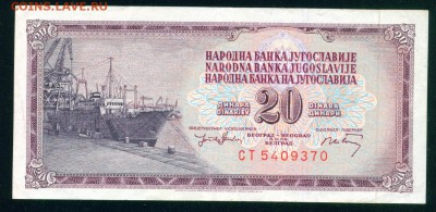 ЮГОСЛАВИЯ20 динаров 1974г. до 07.08.18г 22.30 МСК - Копия Image5