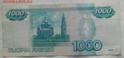 1000р 1997г без модифик.из оращ.до 06.08.18гв 22.00мск корот - IMGP1268.JPG
