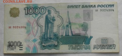1000р 1997г без модифик.из оращ.до 06.08.18гв 22.00мск корот - IMGP1265.JPG