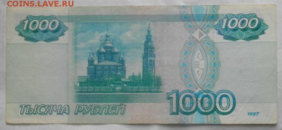 1000р 1997г без модифик.из оращ.до 06.08.18гв 22.00мск корот - IMGP1272.JPG