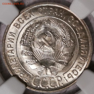 20 копеек 1928 ngc ms65 - 4